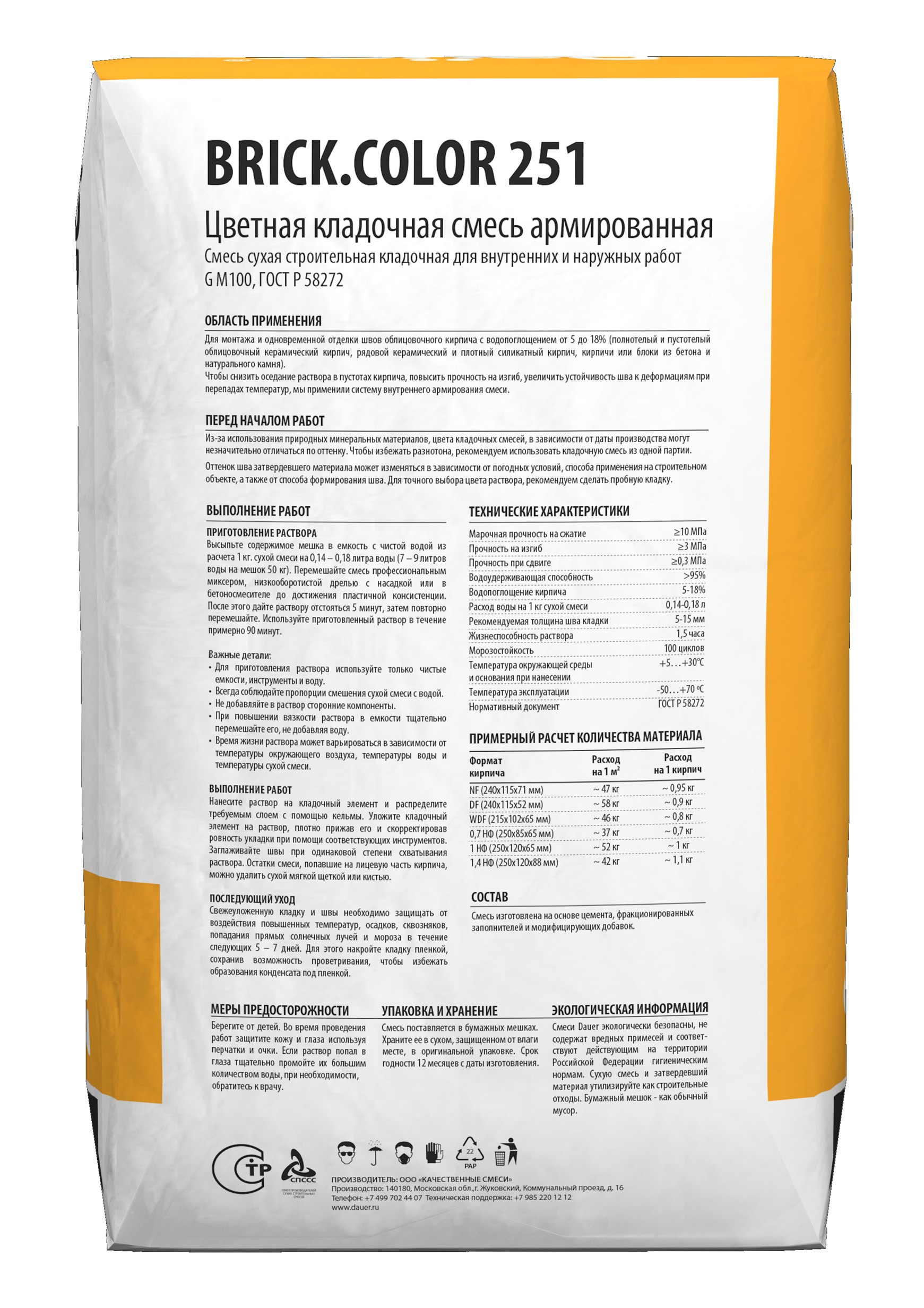 Цветная кладочная смесь армированная DAUER BRICK.COLOR 251 темно-коричневый, 50 кг фото 3